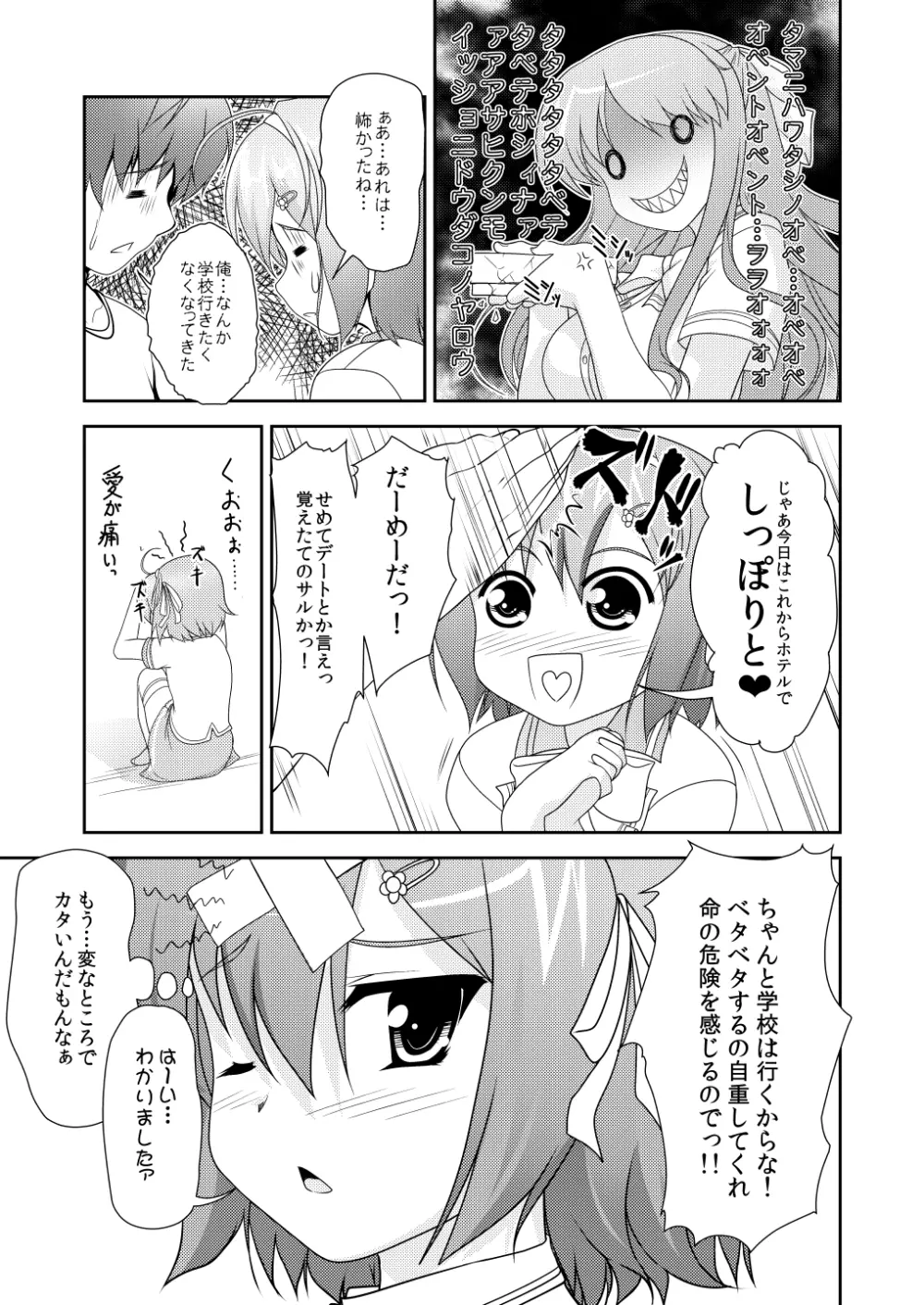 女装息子～大盛りつゆだく～1 脳内彼女キャラ総集編 Page.13