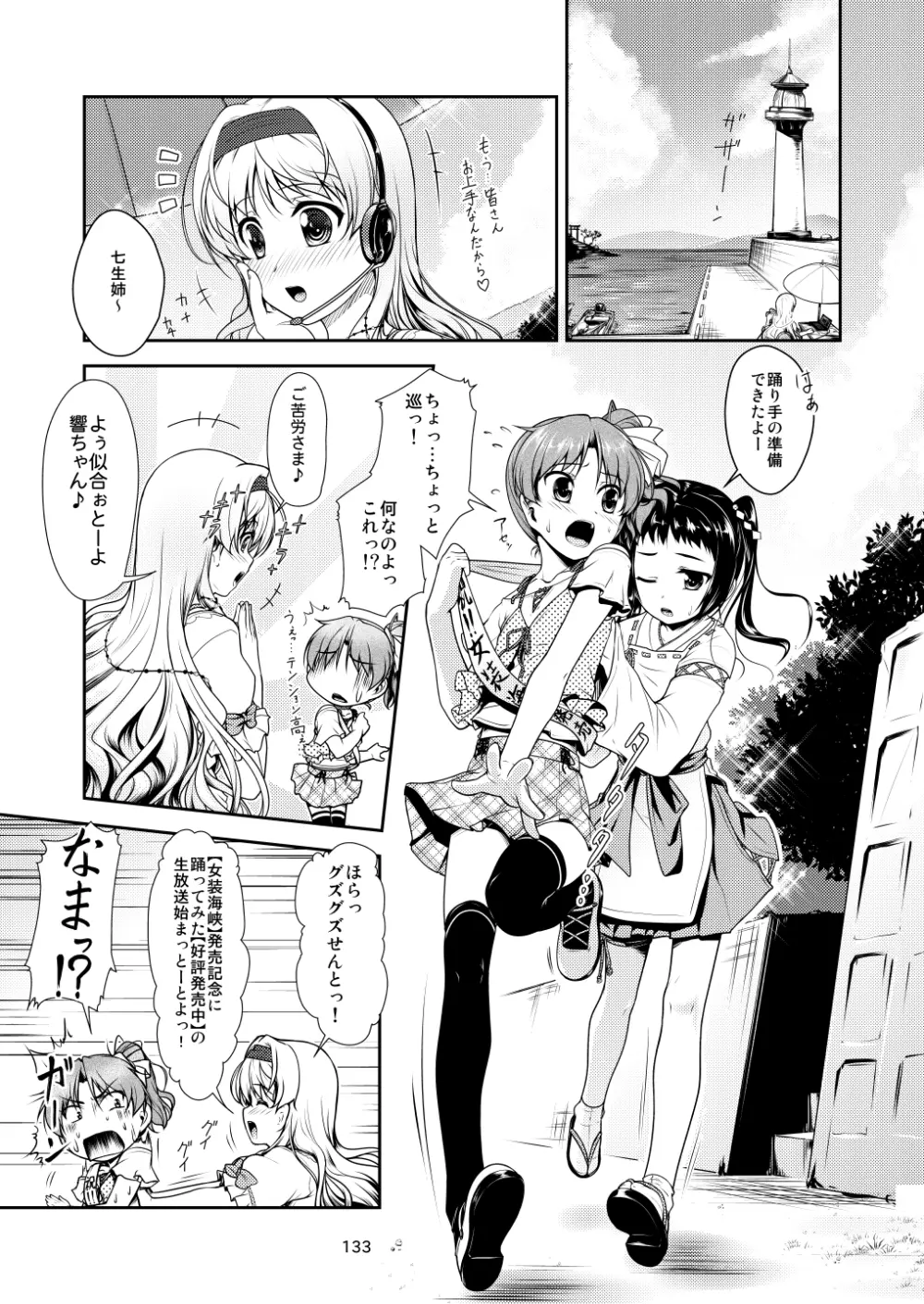 女装息子～大盛りつゆだく～1 脳内彼女キャラ総集編 Page.133