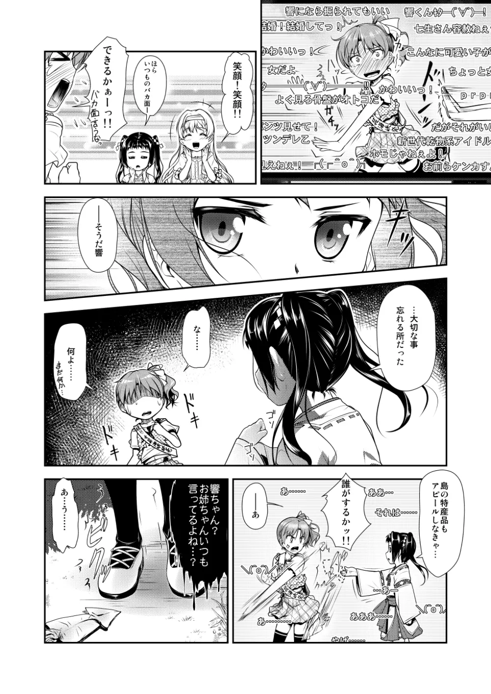 女装息子～大盛りつゆだく～1 脳内彼女キャラ総集編 Page.134