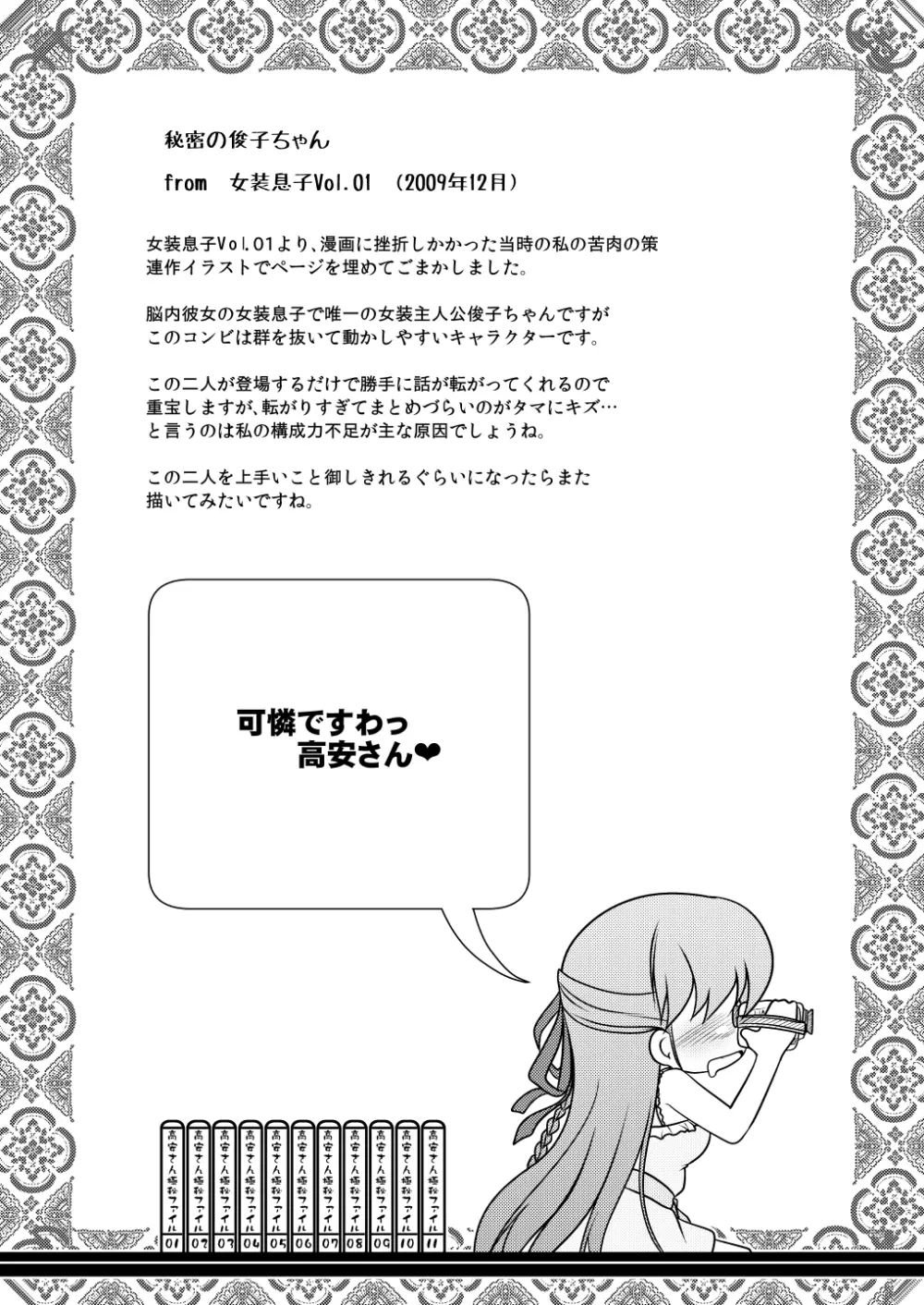 女装息子～大盛りつゆだく～1 脳内彼女キャラ総集編 Page.29