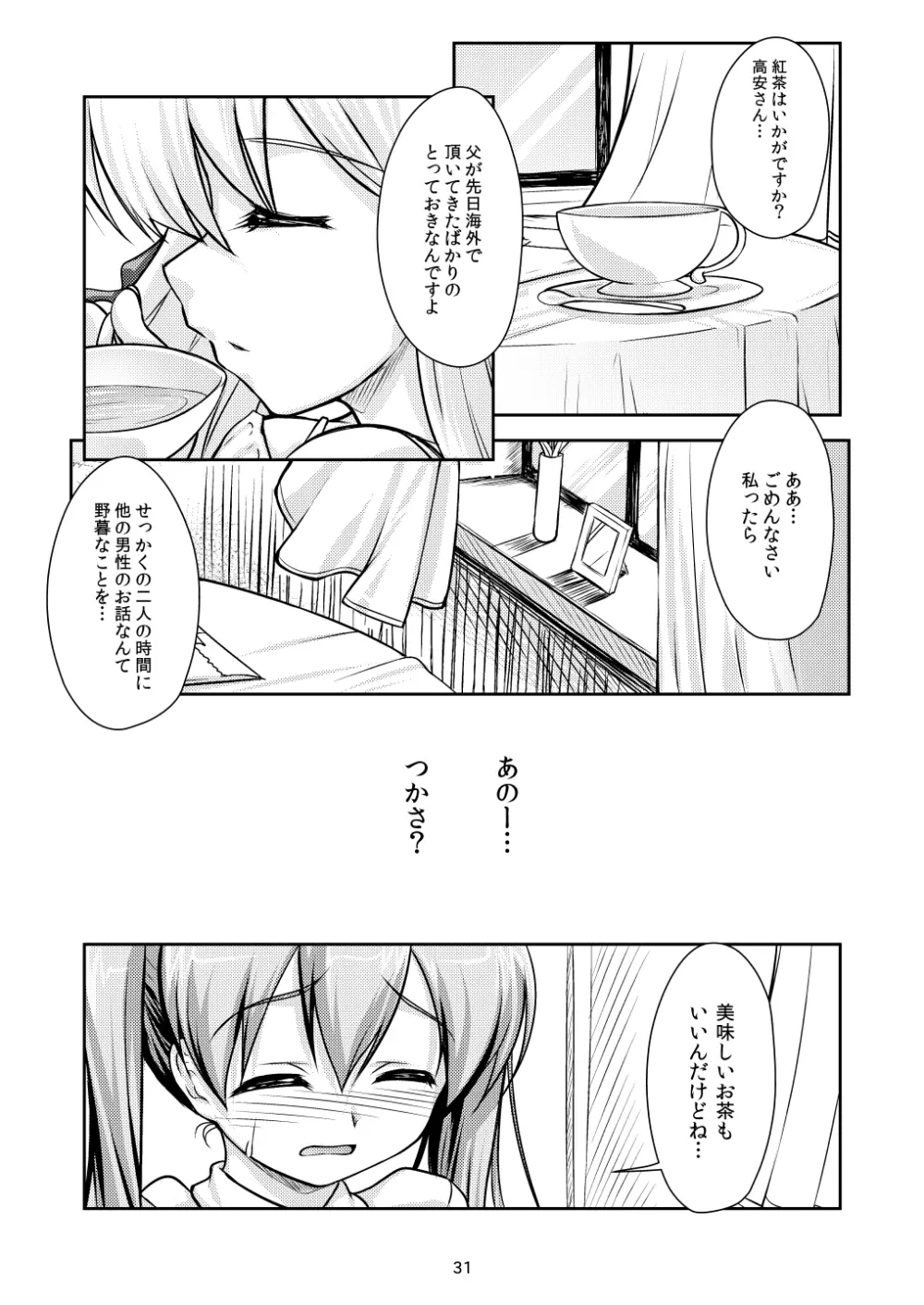 女装息子～大盛りつゆだく～1 脳内彼女キャラ総集編 Page.31