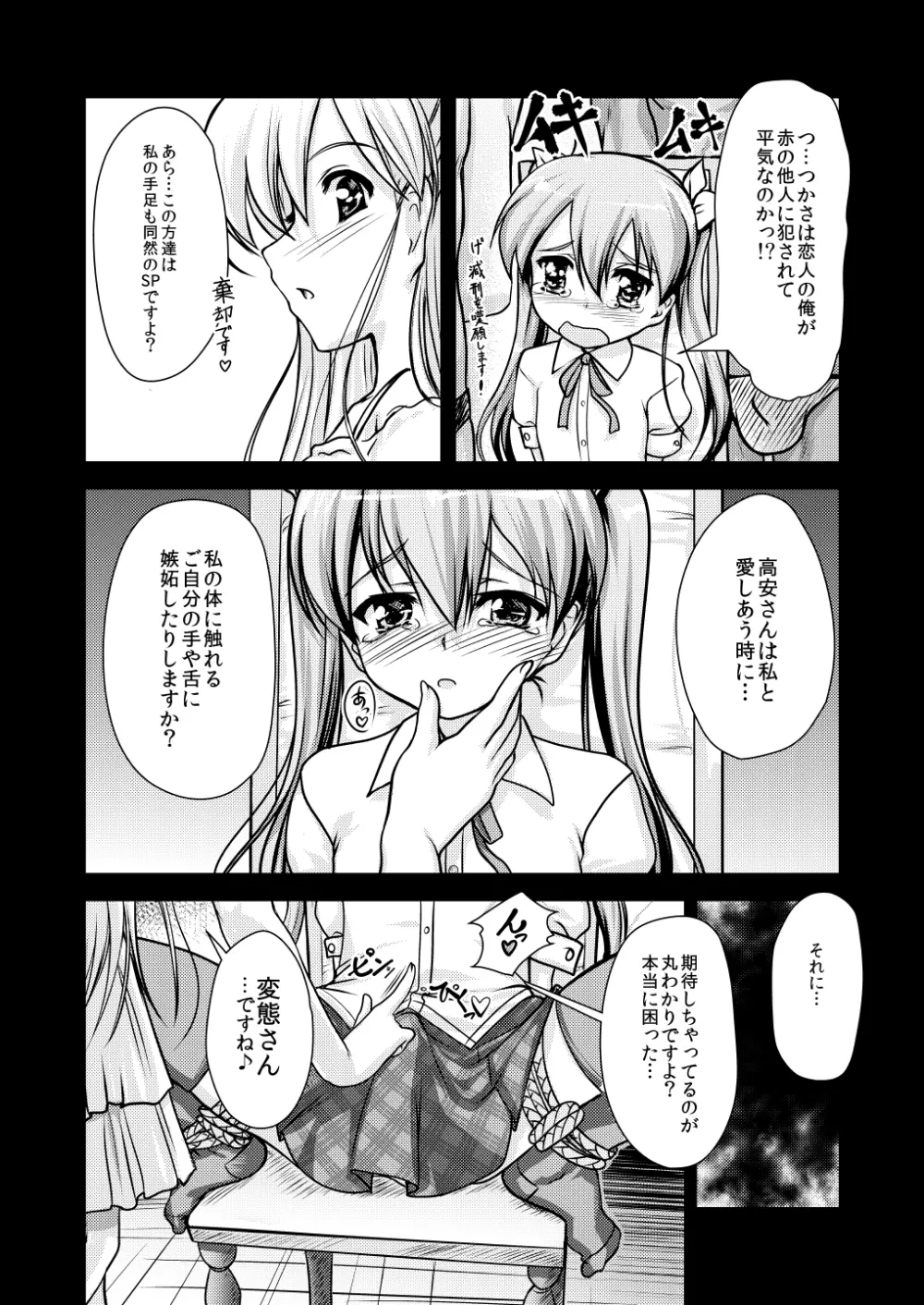 女装息子～大盛りつゆだく～1 脳内彼女キャラ総集編 Page.36