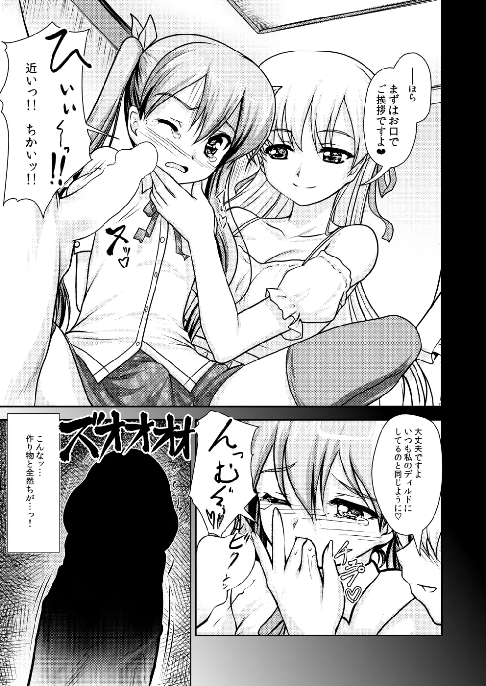 女装息子～大盛りつゆだく～1 脳内彼女キャラ総集編 Page.37