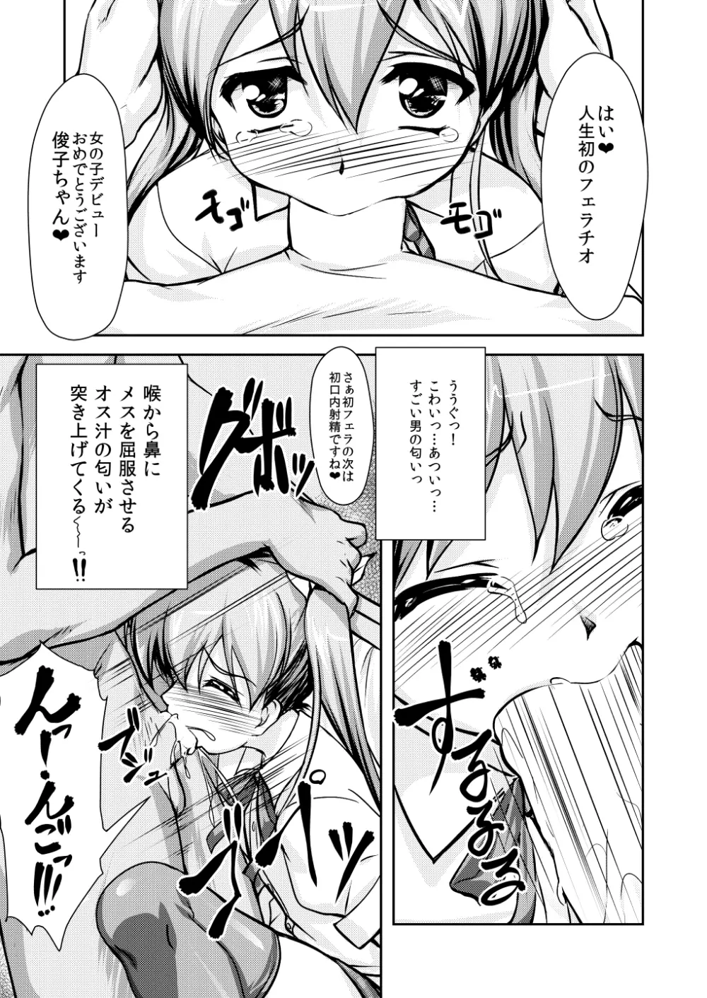 女装息子～大盛りつゆだく～1 脳内彼女キャラ総集編 Page.39