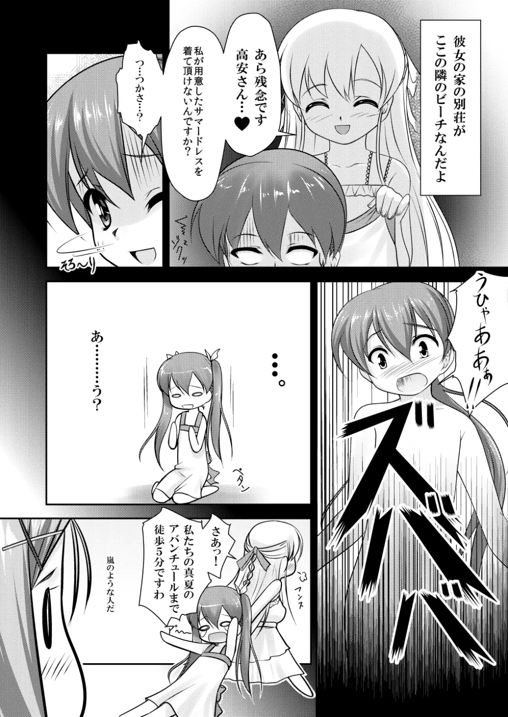 女装息子～大盛りつゆだく～1 脳内彼女キャラ総集編 Page.54