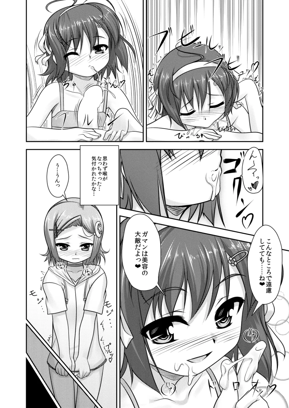 女装息子～大盛りつゆだく～1 脳内彼女キャラ総集編 Page.58