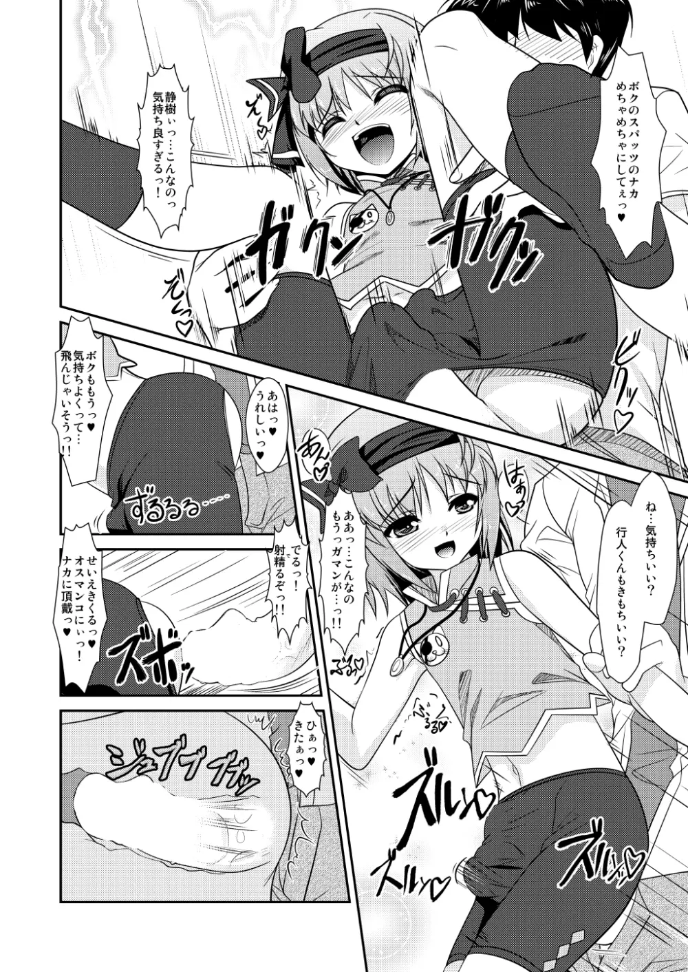 女装息子～大盛りつゆだく～1 脳内彼女キャラ総集編 Page.74