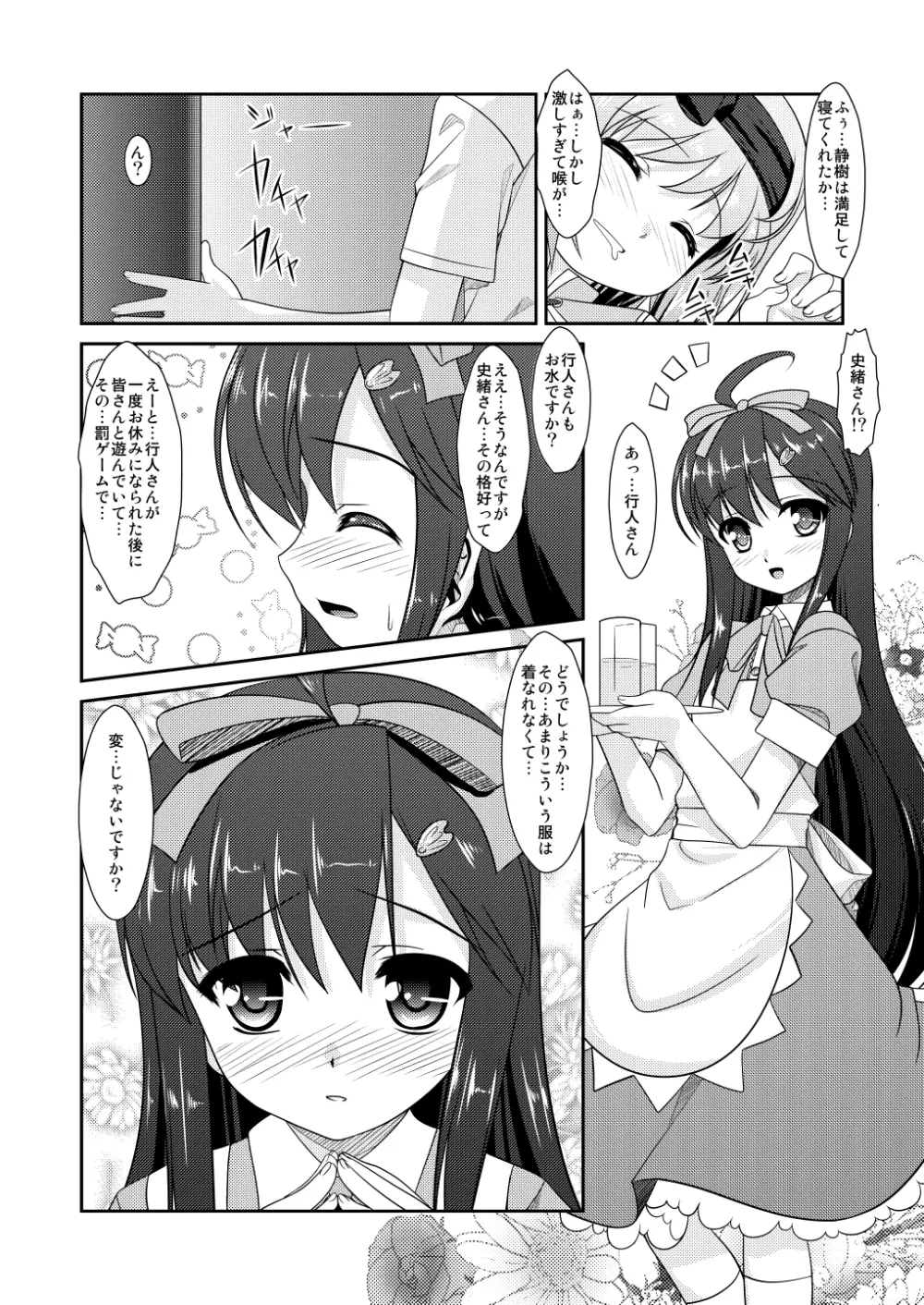 女装息子～大盛りつゆだく～1 脳内彼女キャラ総集編 Page.76