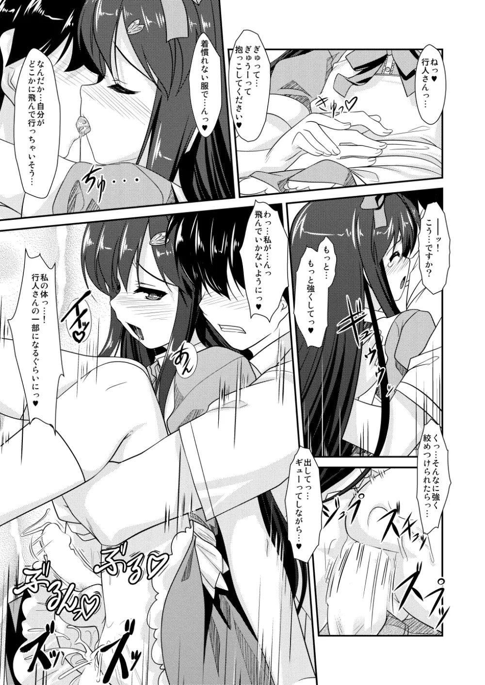 女装息子～大盛りつゆだく～1 脳内彼女キャラ総集編 Page.79