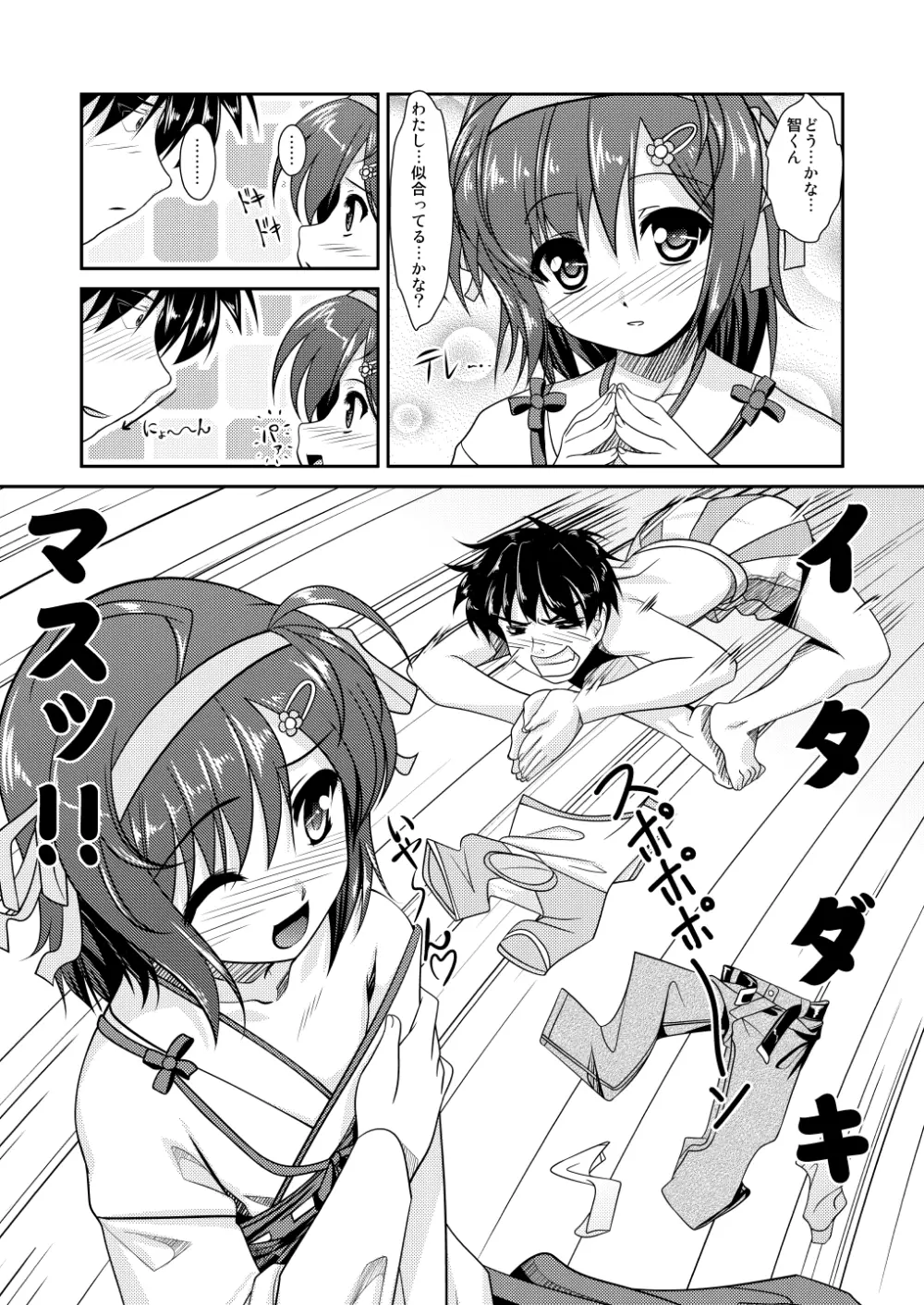 女装息子～大盛りつゆだく～1 脳内彼女キャラ総集編 Page.91