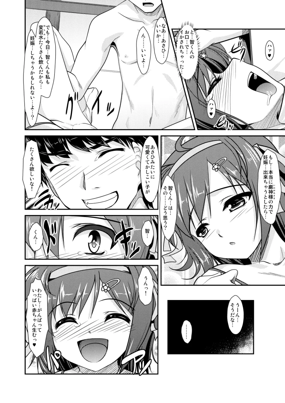 女装息子～大盛りつゆだく～1 脳内彼女キャラ総集編 Page.94