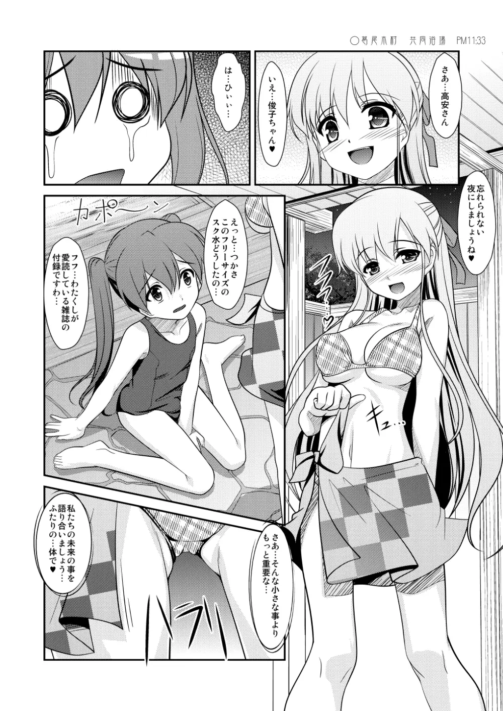 女装息子～大盛りつゆだく～1 脳内彼女キャラ総集編 Page.98