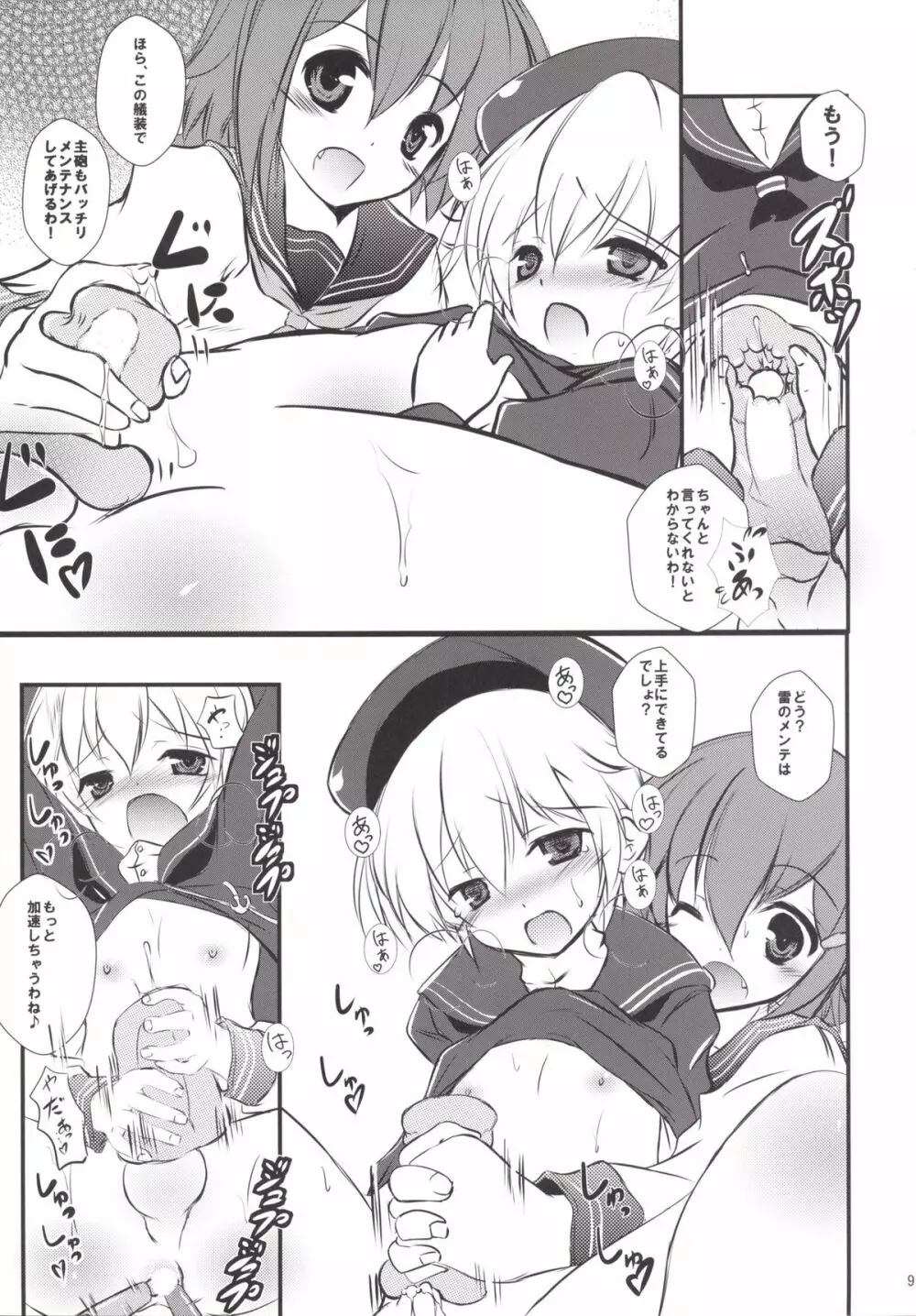 合同演習 Page.8