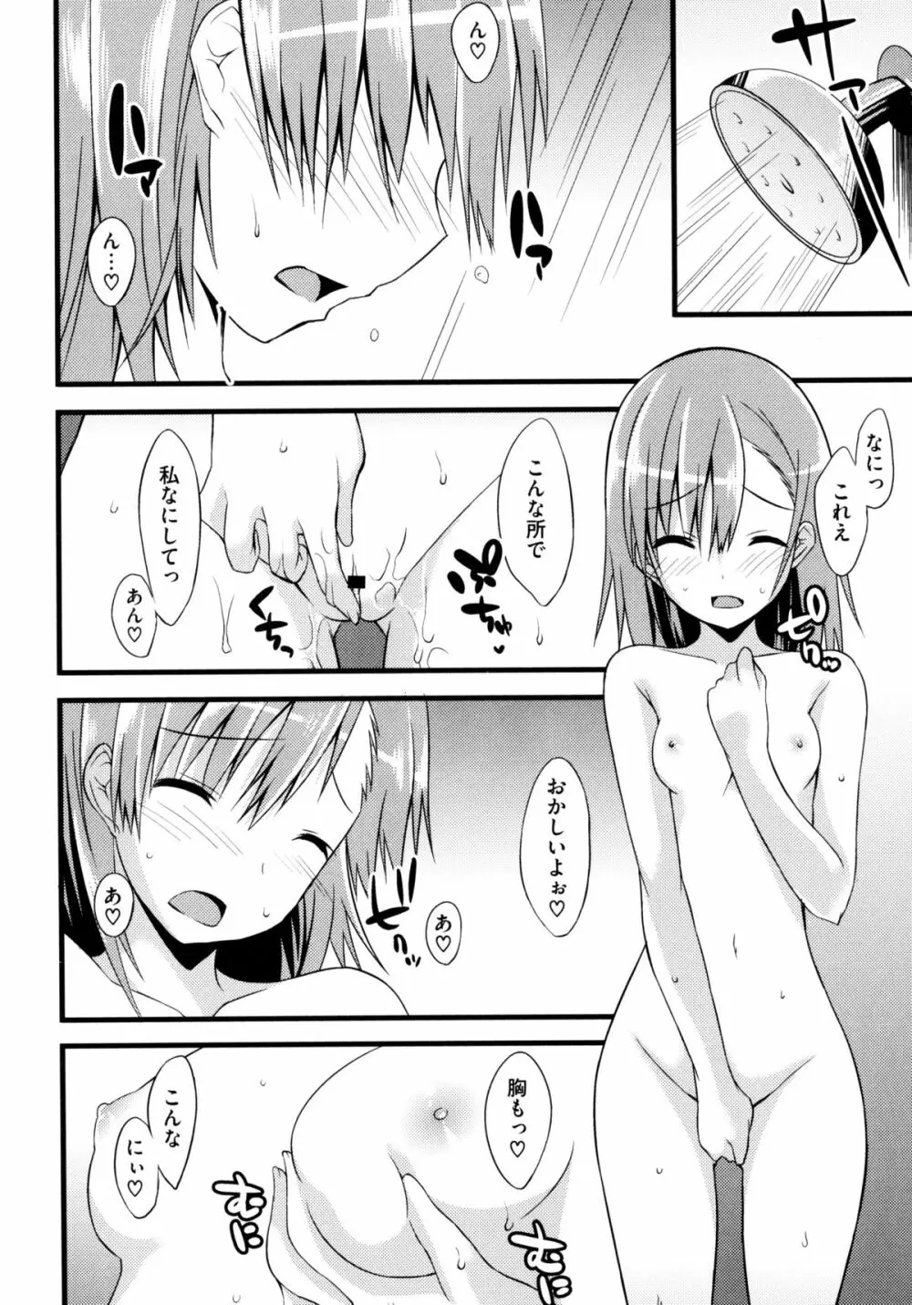 じぃ♥ぷれい Page.10