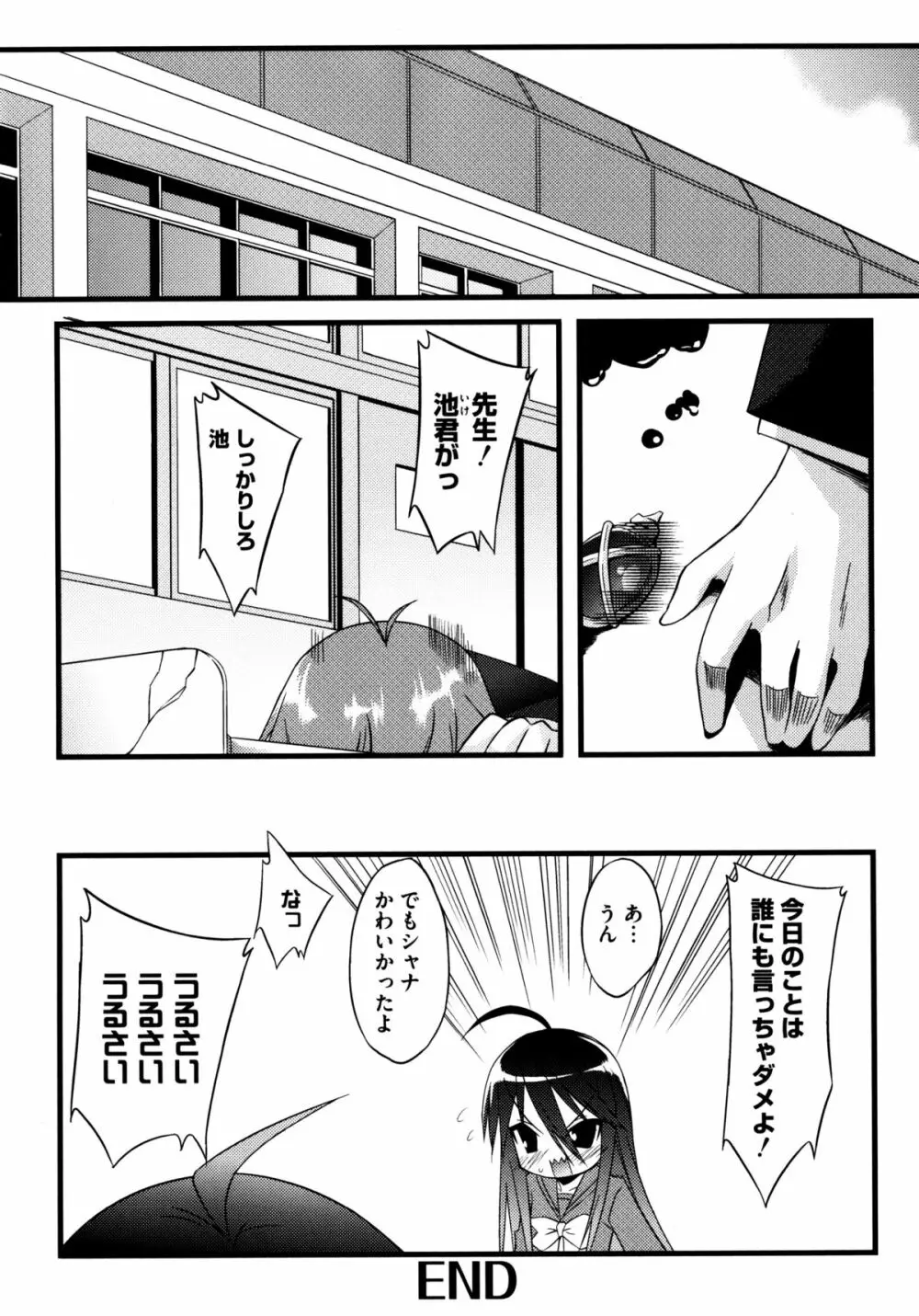 じぃ♥ぷれい Page.130