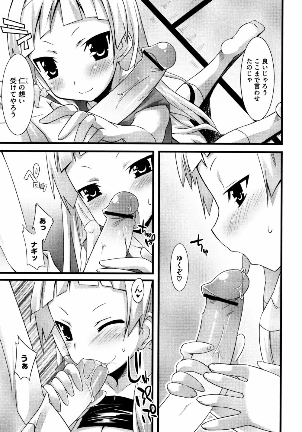 じぃ♥ぷれい Page.137