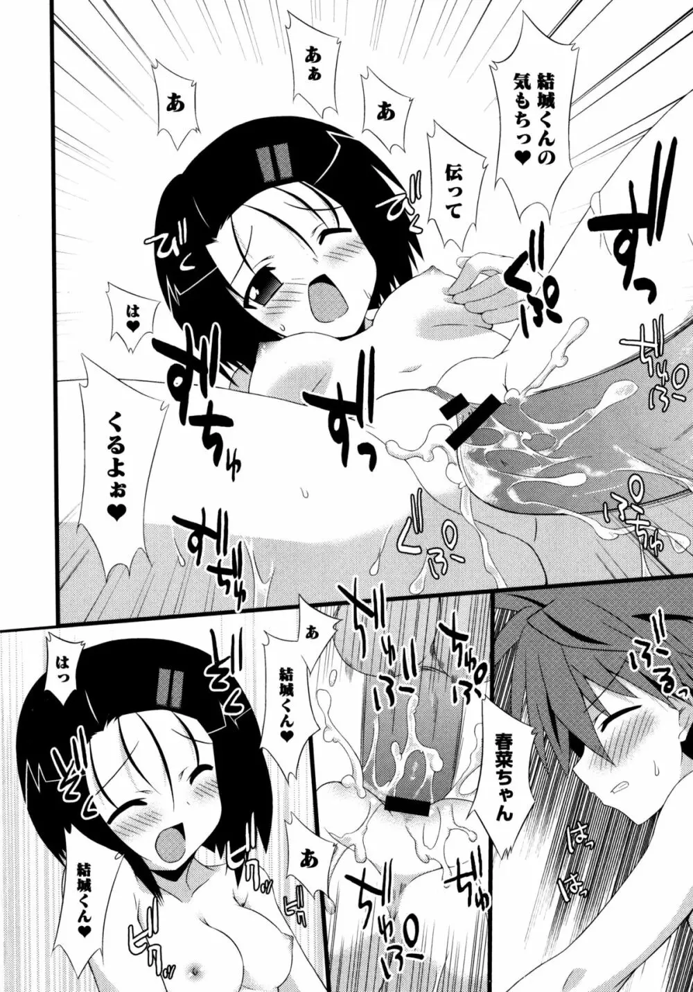 じぃ♥ぷれい Page.154