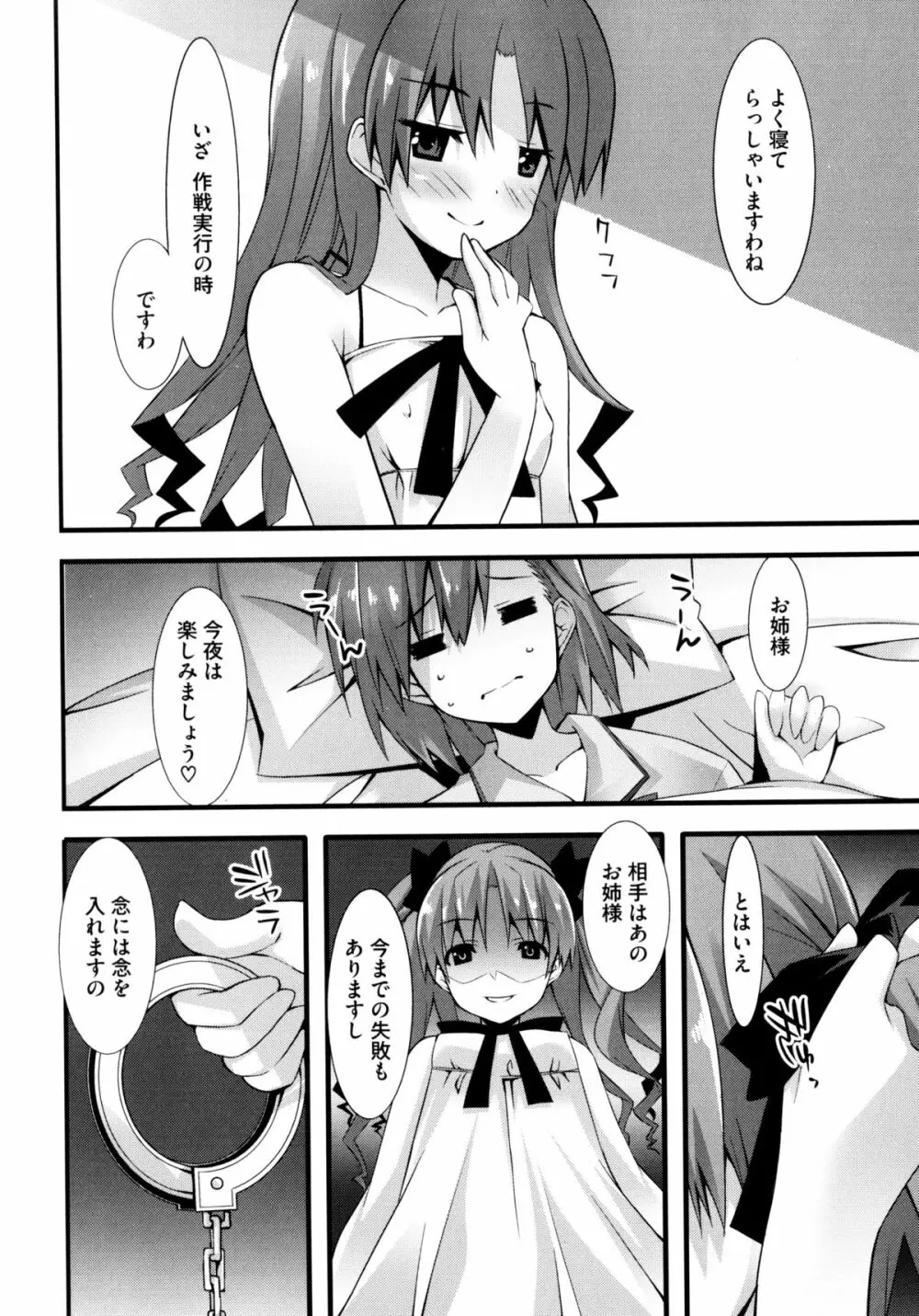 じぃ♥ぷれい Page.22