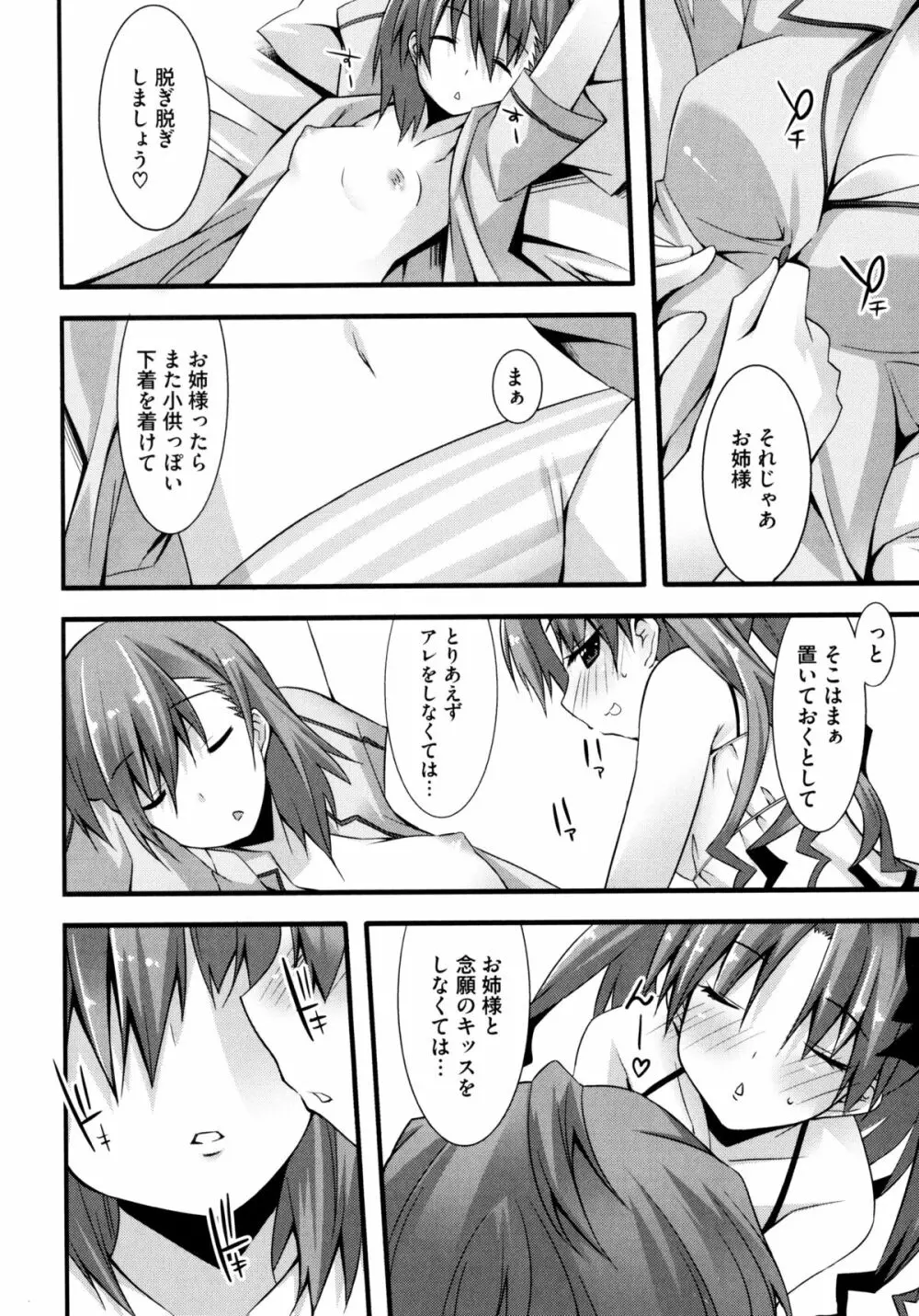 じぃ♥ぷれい Page.24