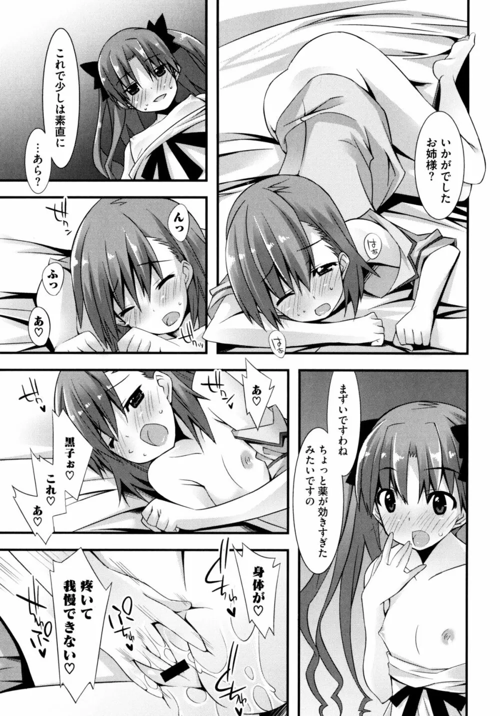 じぃ♥ぷれい Page.37