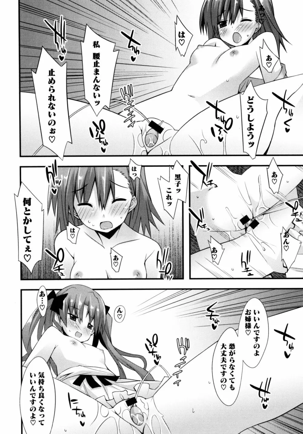 じぃ♥ぷれい Page.40