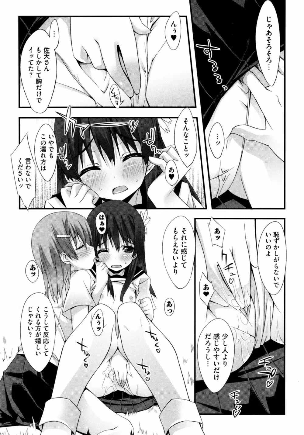 じぃ♥ぷれい Page.49