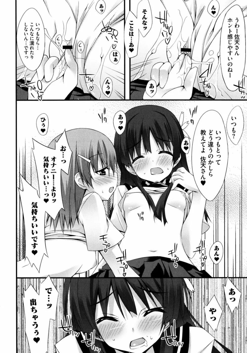 じぃ♥ぷれい Page.50