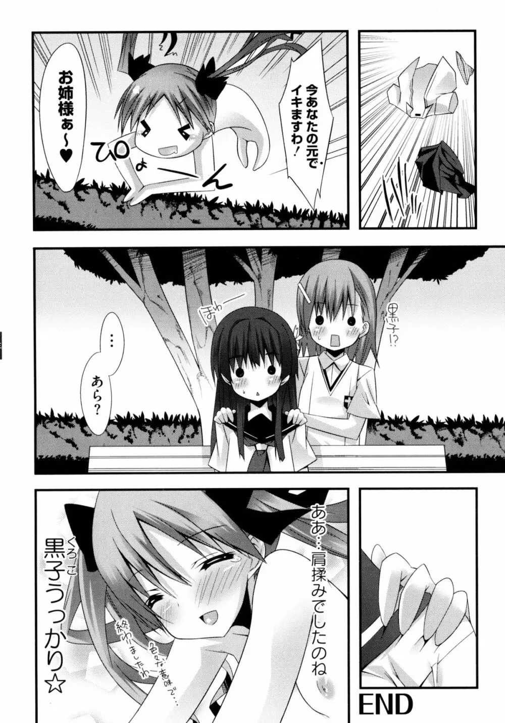 じぃ♥ぷれい Page.52