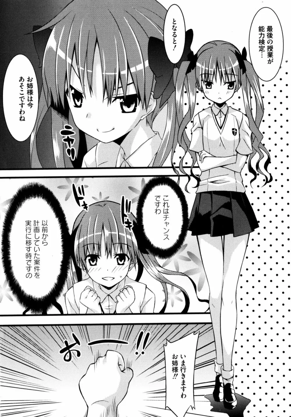 じぃ♥ぷれい Page.6