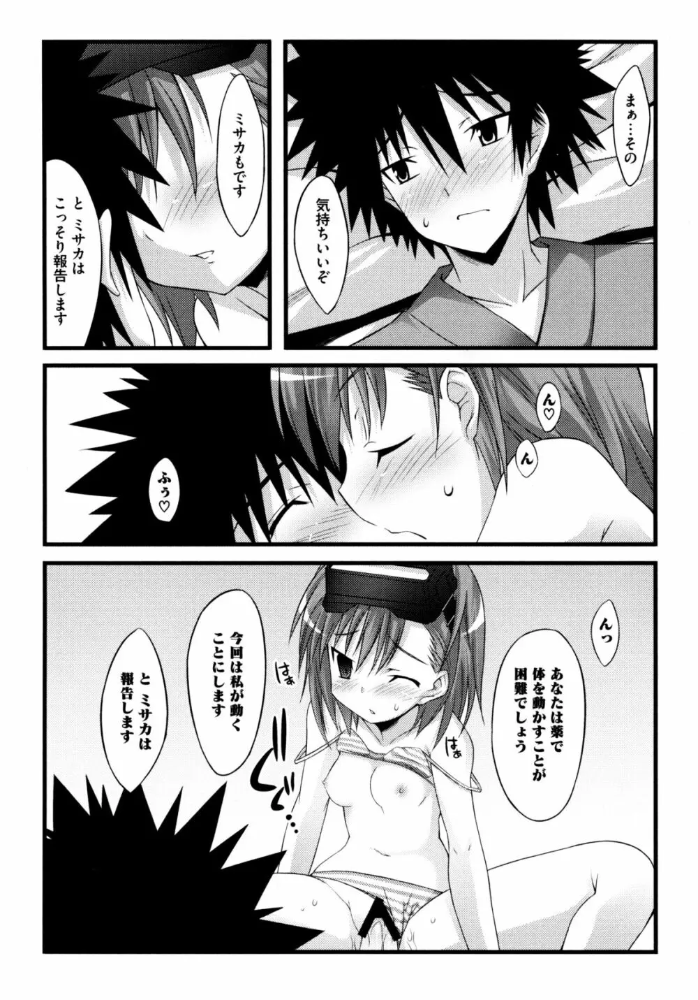 じぃ♥ぷれい Page.60