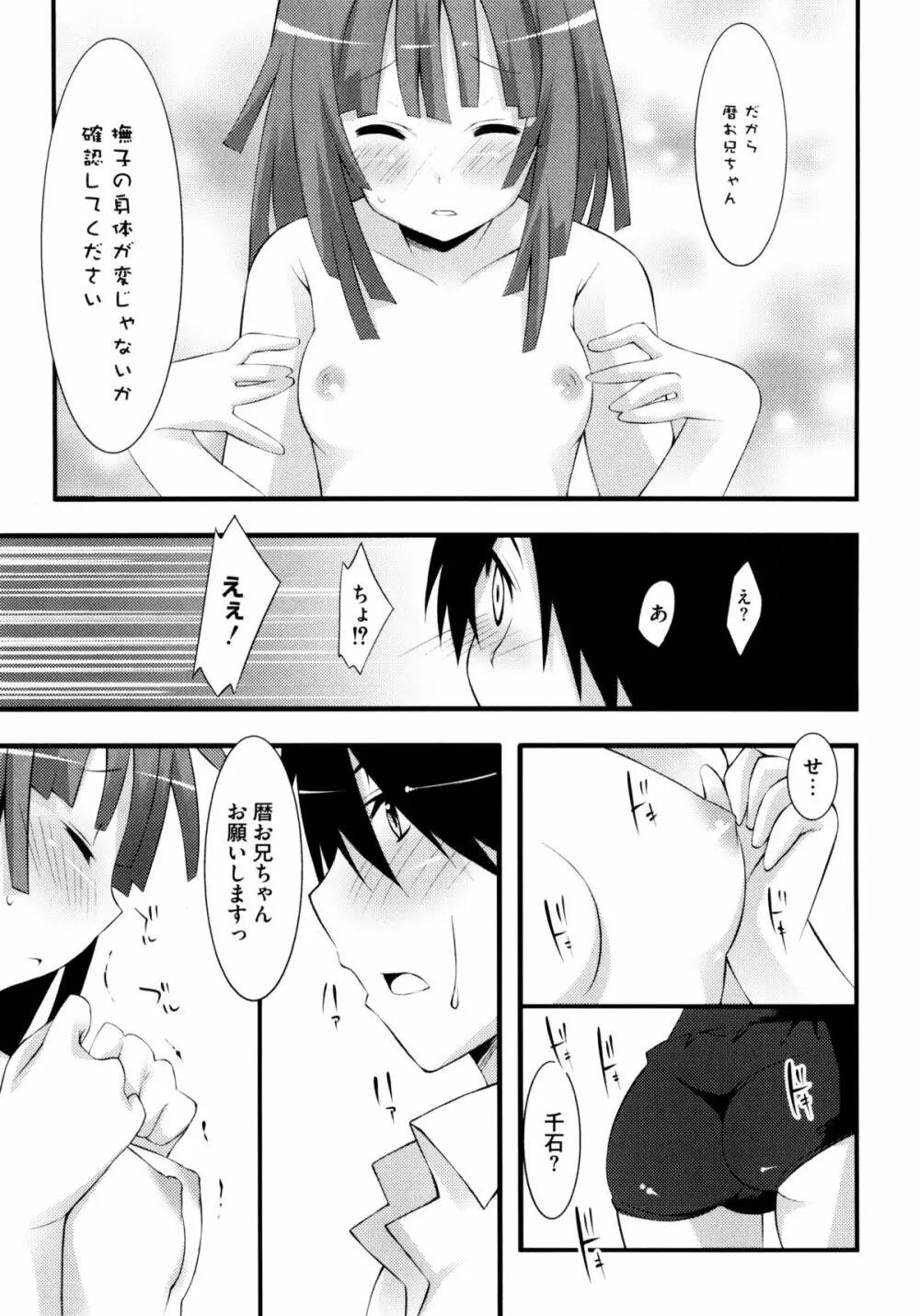 じぃ♥ぷれい Page.67