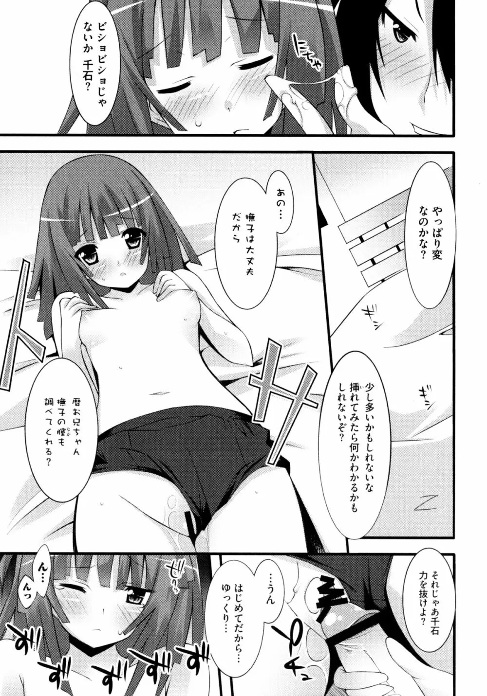 じぃ♥ぷれい Page.69