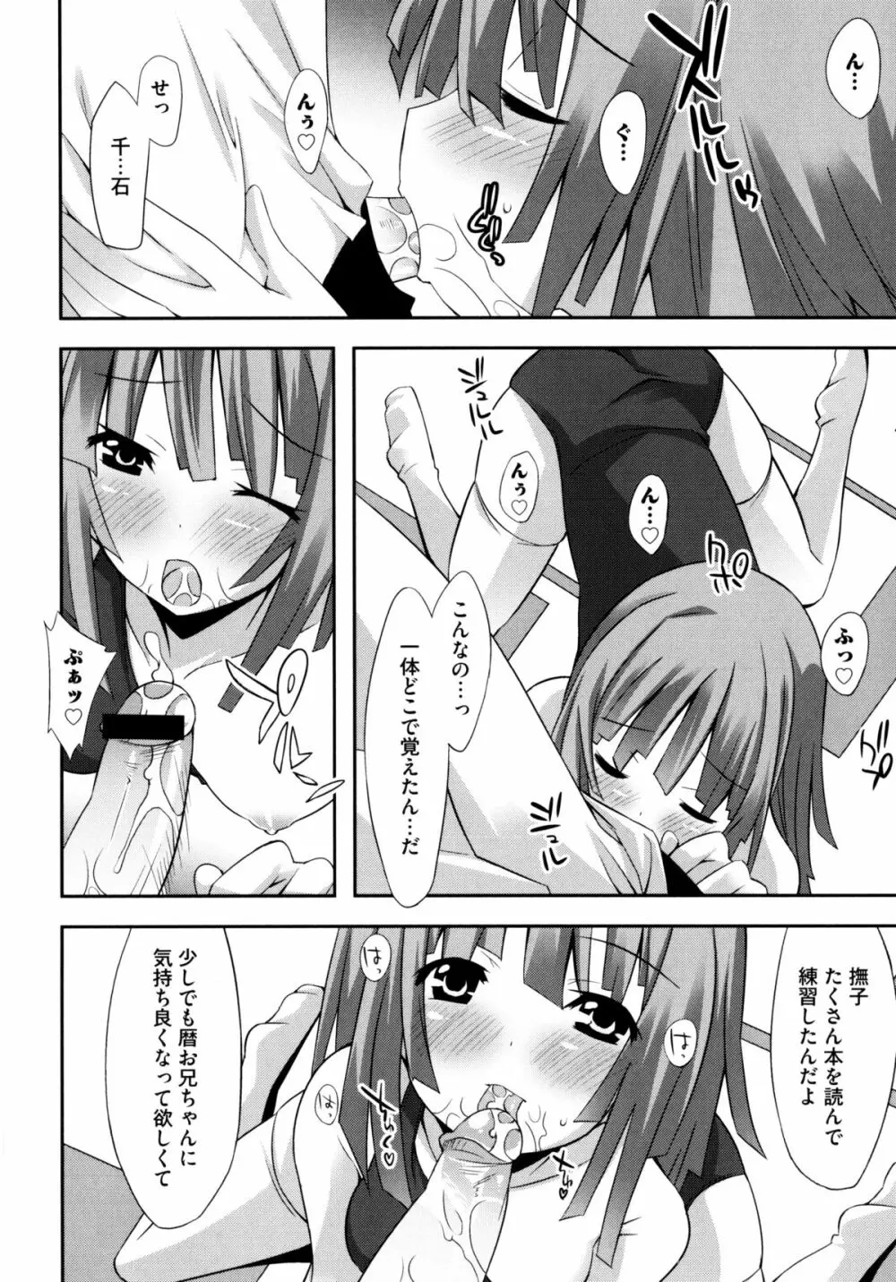 じぃ♥ぷれい Page.76