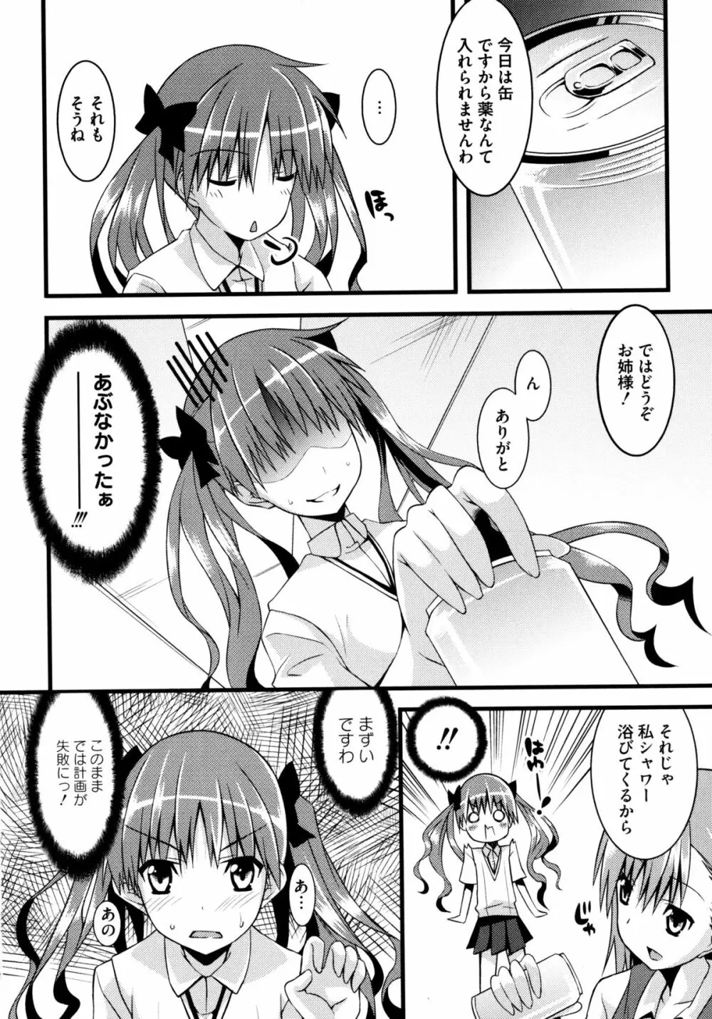 じぃ♥ぷれい Page.8