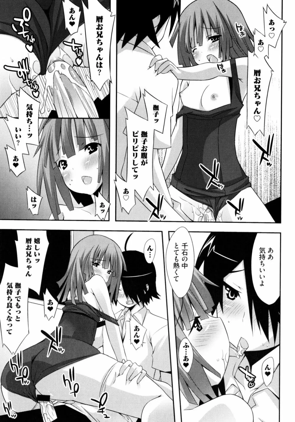 じぃ♥ぷれい Page.81