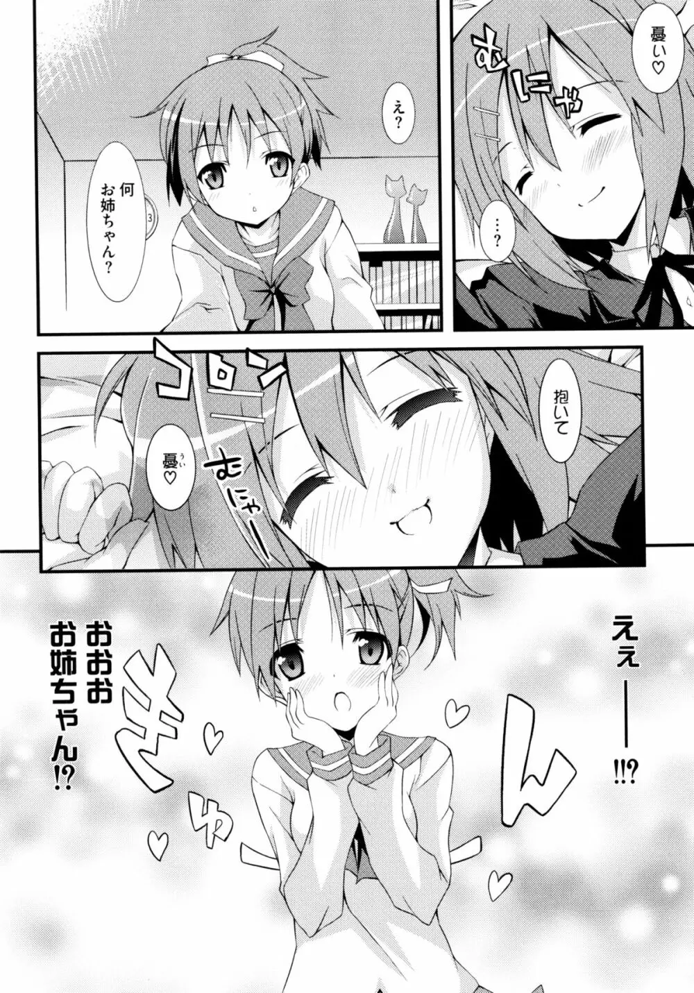 じぃ♥ぷれい Page.86