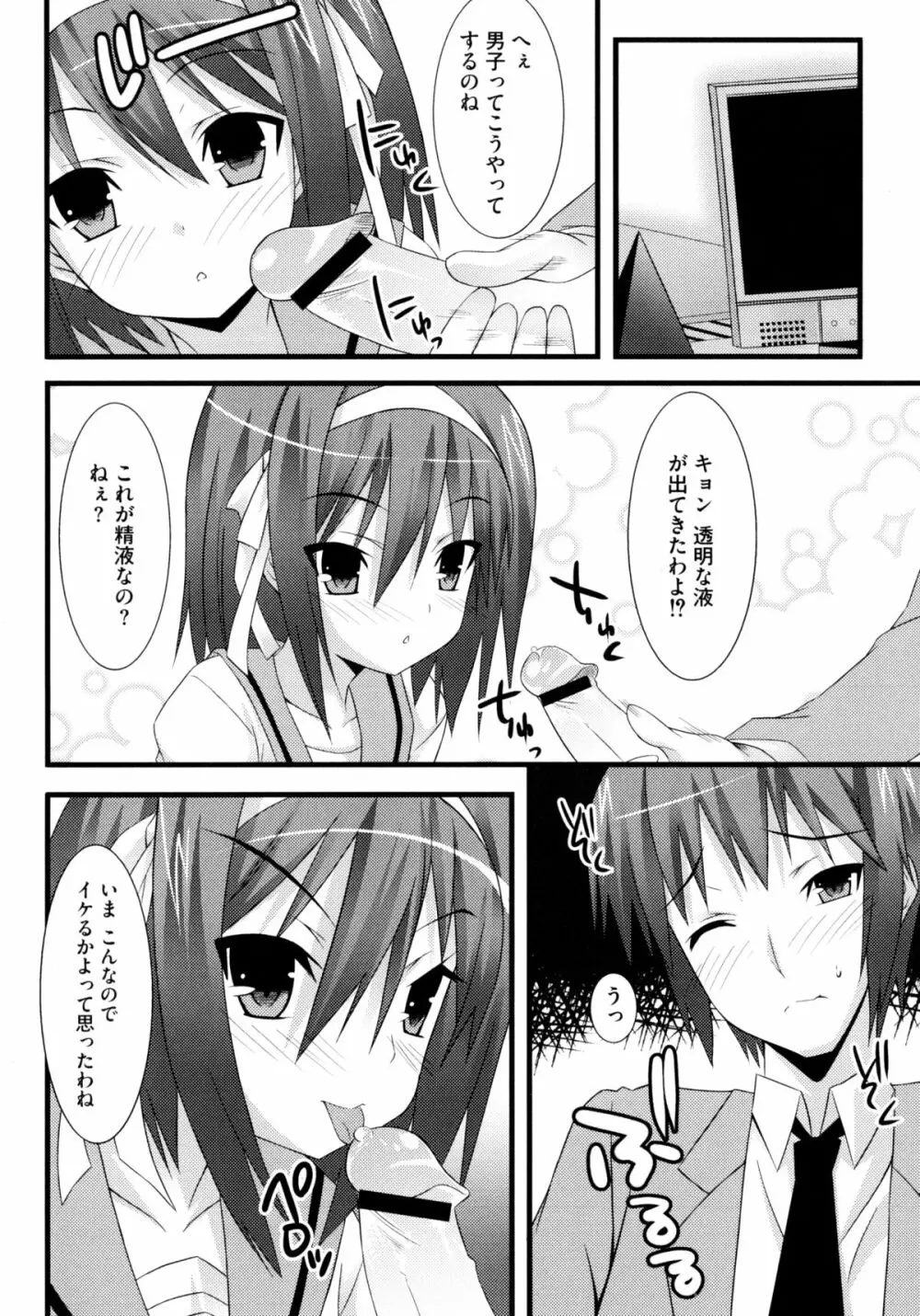 じぃ♥ぷれい Page.98