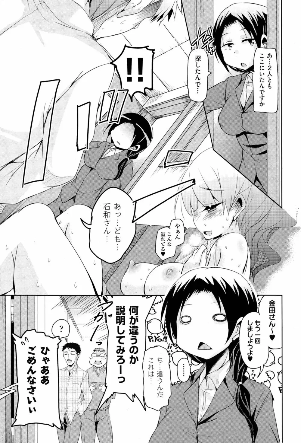 こえ♥マネ 第1-2話 Page.23