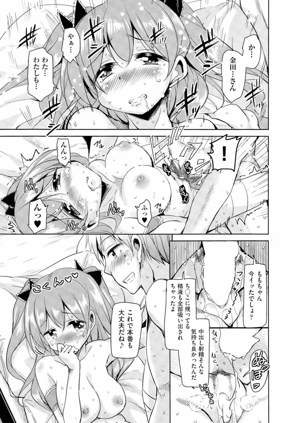 こえ♥マネ 第1-2話 Page.47