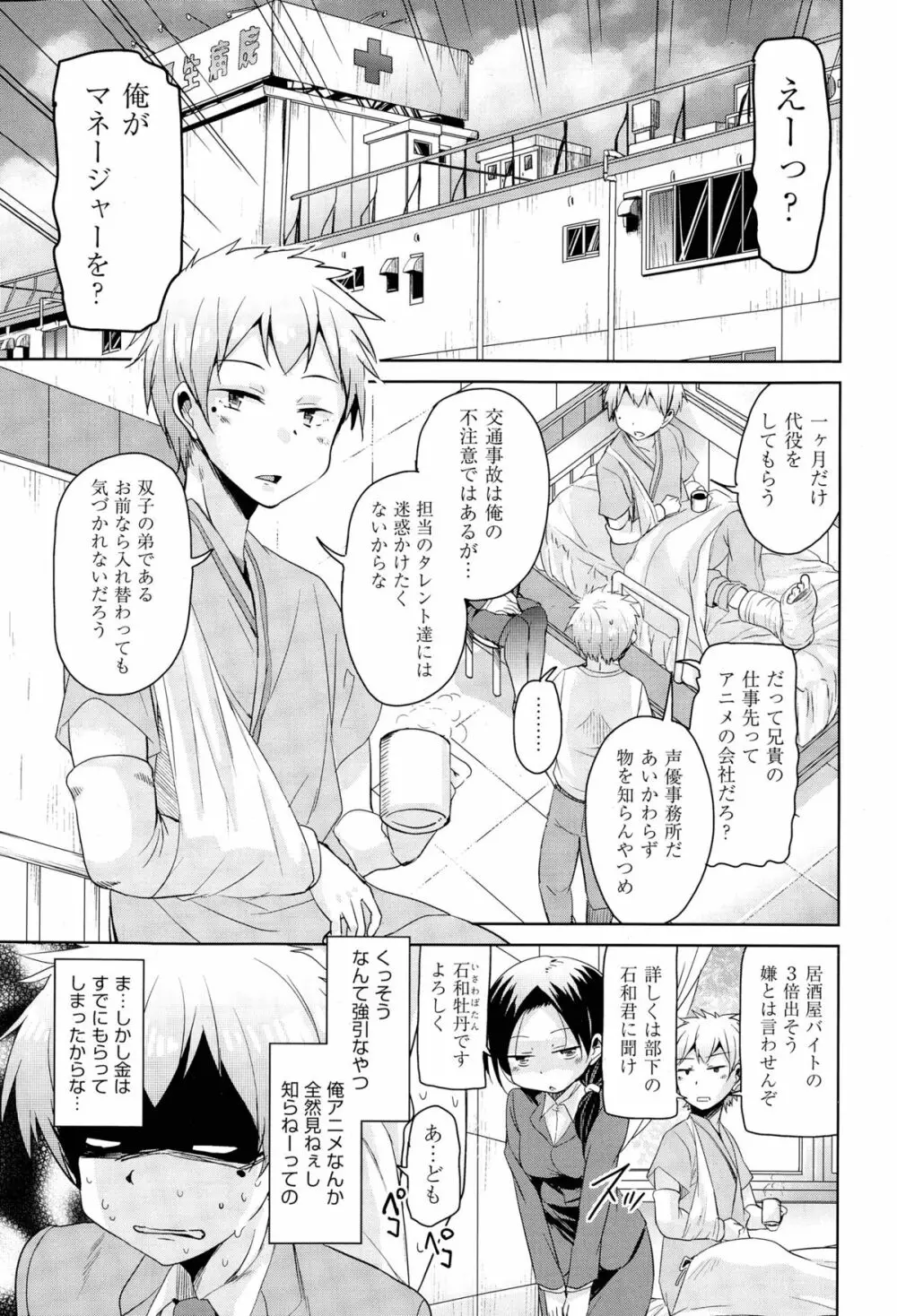 こえ♥マネ 第1-2話 Page.5