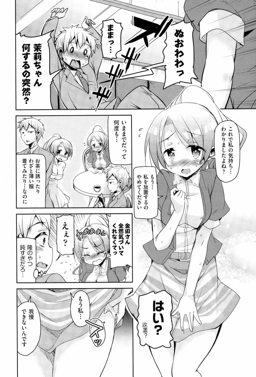 こえ♥マネ 第1-2話 Page.8