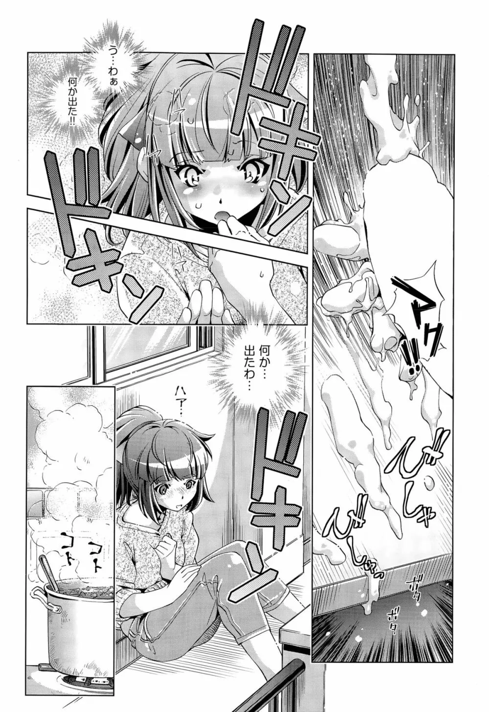 飼い姉 第1-2話 Page.5