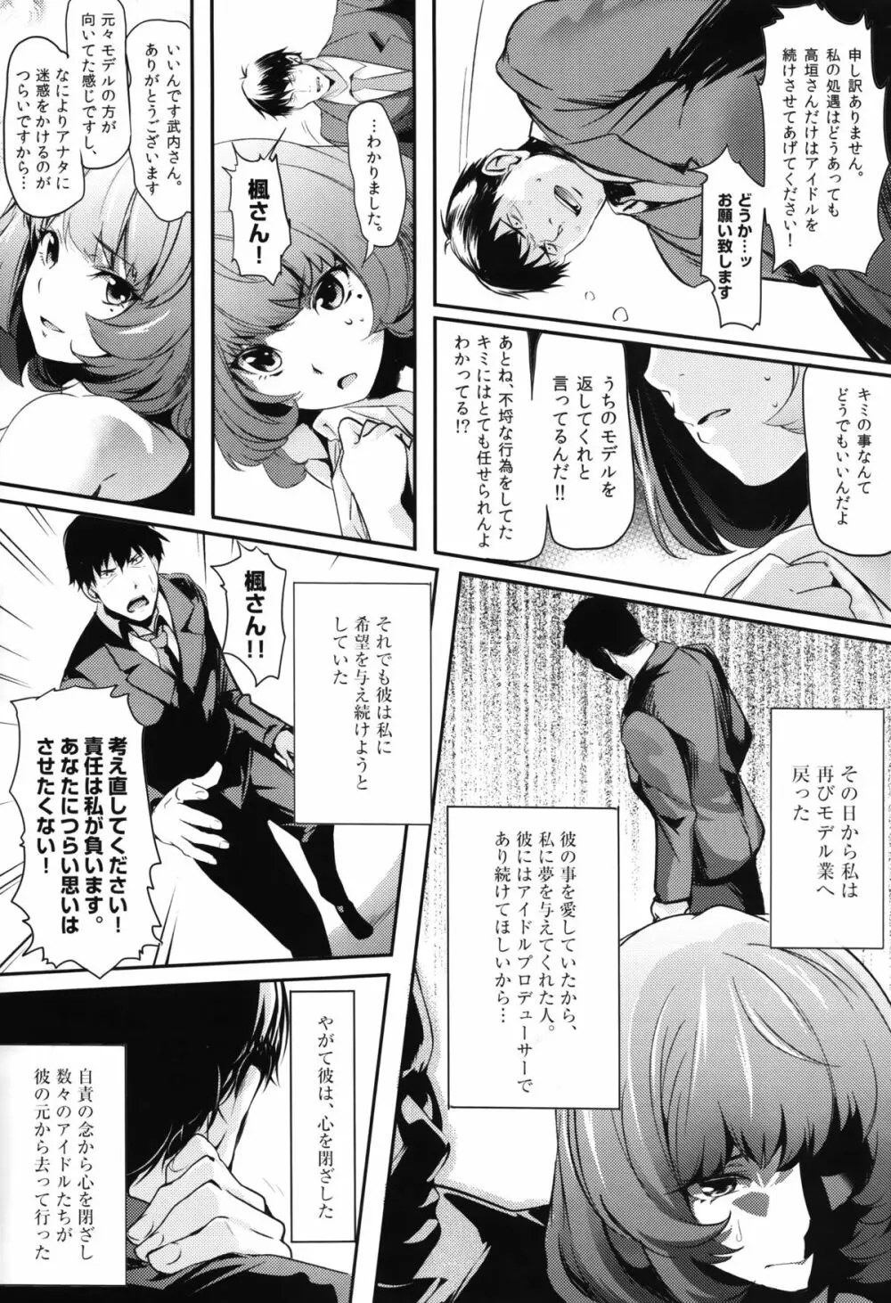 アナザープロデュース Page.18