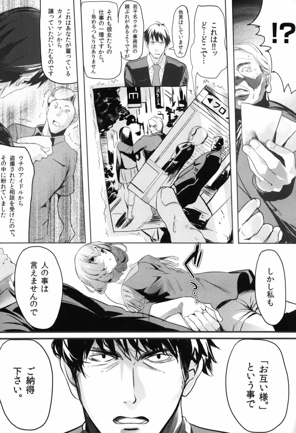 アナザープロデュース Page.32