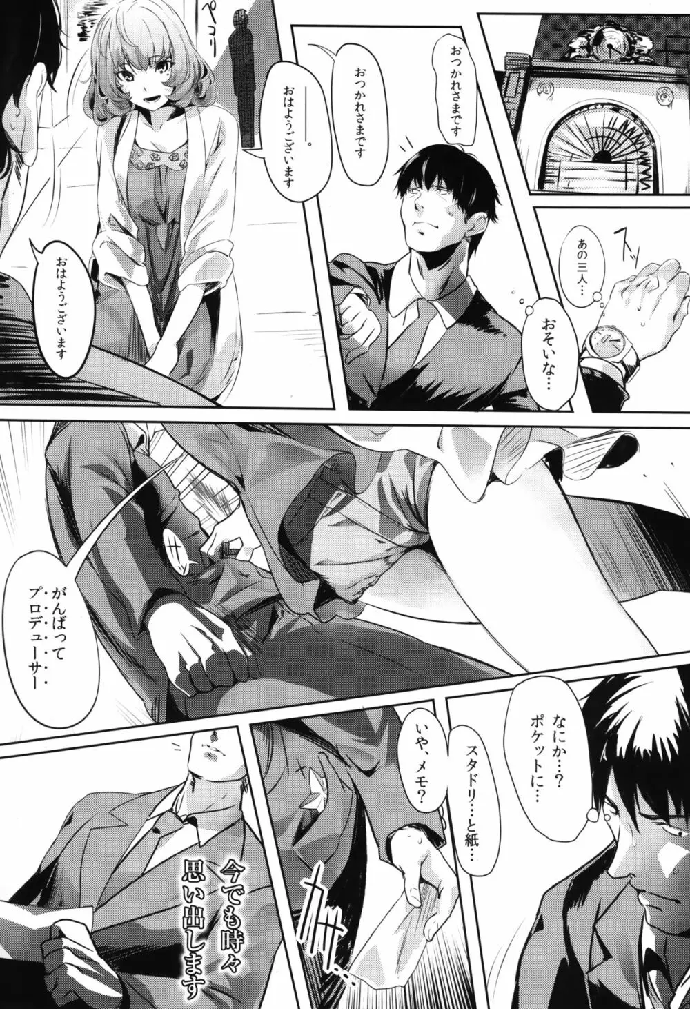 アナザープロデュース Page.33