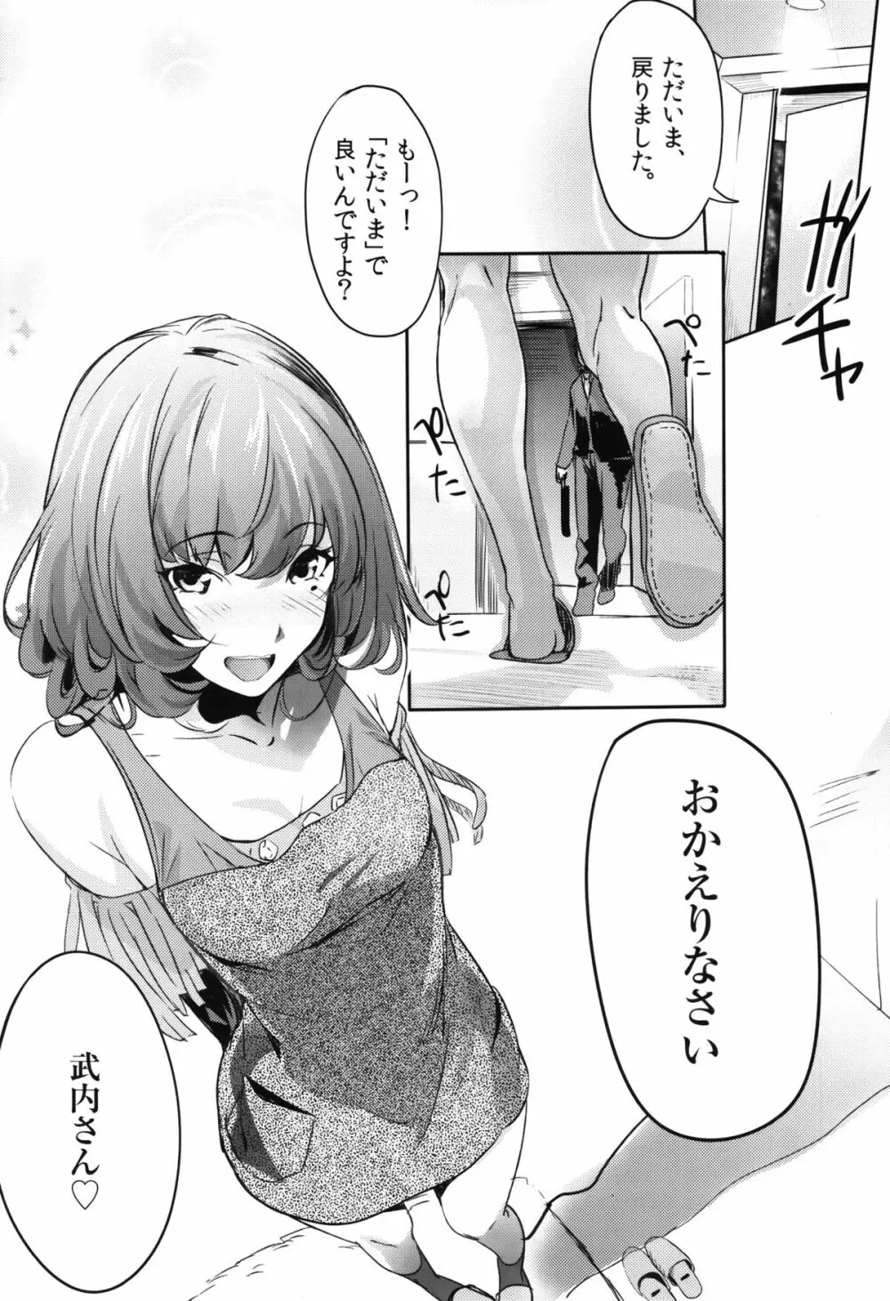 アナザープロデュース Page.35