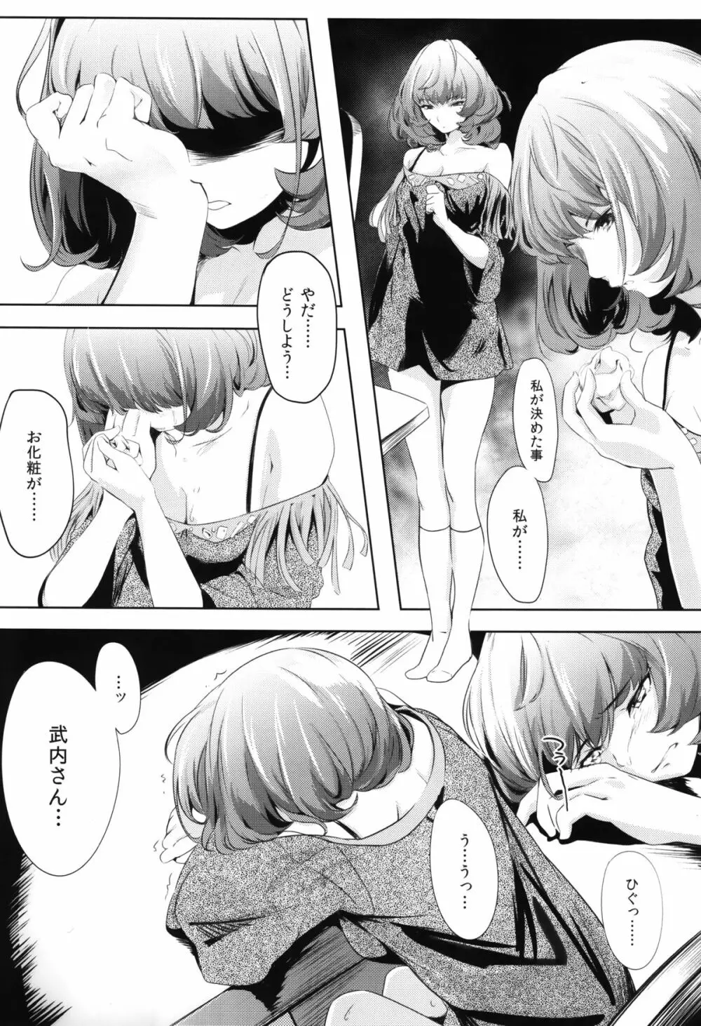 アナザープロデュース Page.7