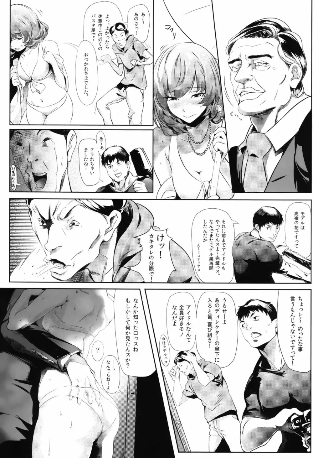 アナザープロデュース Page.9