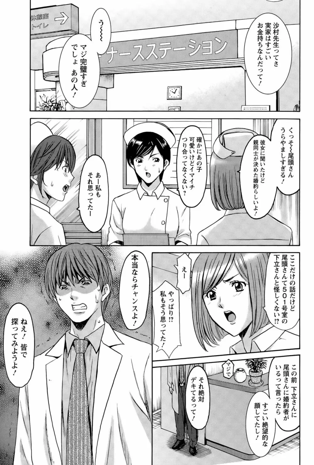 押しかけ病院 騎乗位科 第1-6話 Page.117