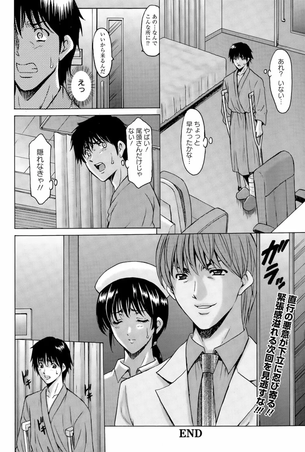 押しかけ病院 騎乗位科 第1-6話 Page.120